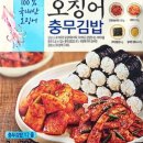 통영박이충무김밥