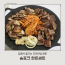 숨이든 | 숨포크 한돈 명절세트 택배로 받아본 솔직후기