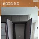 튠업 코리아 | 안양냉장고장 리폼 수납장 문짝 제작으로 깔끔한 정리