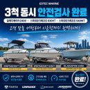 피에스레저 | 잠실 한강공원에서 안전검사 완료! 글레디에이터2400 · 스파르탄크래프트630HT · 540WT 3척 동시 출고...