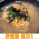 대박칼만두 | [관평동 맛집 점심] 용자1, 얇은 피 찐만두와 쫄깃한 칼만두국 솔직후기