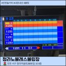 노블레스 | 인천 청라놀거리 노블레스 볼링장 후기