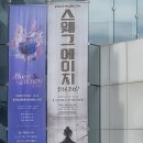 조선주모 | 스웨그에이지 외쳐 조선 잔칫날 후기, 전 캐스트 공연 러닝타임·좌석 추천