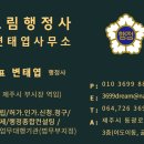 드림행정사 변태엽사무소 이미지