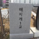 방축천4 도담1교 | 해지개1교에서 도담4교까지 걸어봤어요