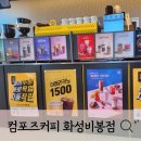 컴포즈커피화성비봉