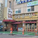 철산감자탕분점 이미지