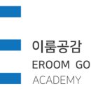 이룸공감프리미엄학원 이미지
