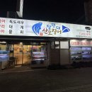 태전산오징어 | 대구 칠곡 태전동횟집 싱싱한 산오징어회 잘떳다산오징어 본점 내돈내산