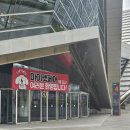 초막동길 9-3 앞 | 송도 마이펫페어 2026 오픈런 후기｜9시30분 대기줄·주차·선착순 정보 총정리 (1일차)