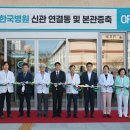 한국병원 이미지