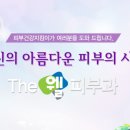 더웰피부과의원 이미지