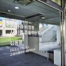 비움은 채움의 시작 展 이미지