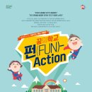 펀(fun)-action : 세상을 바꾸는 크라우드 펀딩 기획단 참가청소년을 모집합니다. 이미지