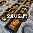 진해구 ⓒ-22 | 창원 진해 용원 정기도시락 추천, 매일 먹는 점심 고민 해결! [오로지도시락]