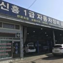 정직자동차공업사 이미지