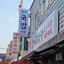 도봉삼거리식당