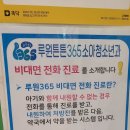 아이튼튼약국 | [병원] 루원튼튼 365 소아과 (서구 가정동) 비대면진료 후기