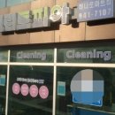 계룡세탁소 이미지