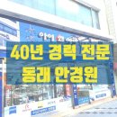 아이엔아이안경원 네이버블로그