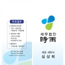 세무법인시우 - 남구 갈밭로 50 | 세무법인시우