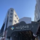 법환초등학교 | 여유라곤 하나도 없는 우당탕탕 제주 뚜벅이 여행기 Day 1