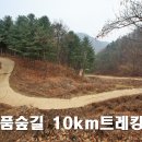 20180123 " 서울근교 명품숲길 10KM트레킹 " 이미지