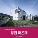 청원 건축사사무소 이미지