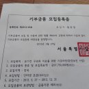 히스토리 04 - 3차 기금 조성 : 서울시 기부금 모집 등록증 허가 이미지