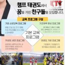 챔프 태권도 이미지