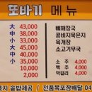 또바기감자탕해장국