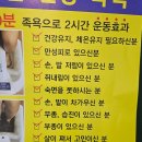 공원앞사거리(대방노블랜드) | 양주 옥정동 리얼클린족욕 30분 족욕이 2시간 운동 효과?