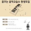 꿈이있는음악교습소 이미지