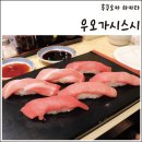 270-3045 | 하카타역 우오가시스시 회전초밥