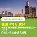 천안역힐스테이트부동산중개사무소 | 배방읍 전문부동산 힐스테이트천안역스카이움(주) 매물소개 - 4억 8,894