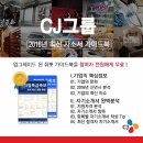 2016 상반기 CJ 자소서 항목 (상반기 그룹사 공채) 이미지