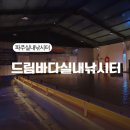 김포실내바다낚시터 | 파주실내낚시터 드림바다실내낚시터 김포실내낚시터 방문