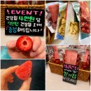 푸른야채과일 - 동작구 상도로 277-1 | [수원 스타필드] 7월 팝업스토어 동결건조 과일칩 내돈내산 후기