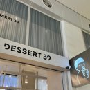 디저트39 송도트리플스트리트점 네이버블로그