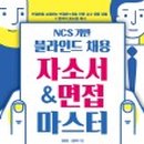 인재전쟁에서 승리하는 면접관 인터뷰 스킬 네이버블로그