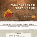 한국재활음악치료학회 이미지