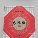타이양 | 펑리수가 질렸다면...? 대만 기념품 타이양빙 후기 (sun pastry)