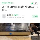 #카리말리 커피머신. 머신 물 새는데 왜 그런지 아실까요 이미지