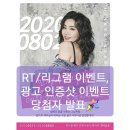 [당첨자 발표] 민경아 배우님 데뷔 2000일 기념 이벤트 당첨자 발표!🎉 이미지