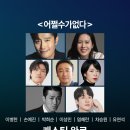 박찬욱 감독 영화 ＜어쩔수가없다＞ 크랭크인 (이병헌, 손예진 등) 이미지