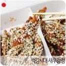 백김시대새우강정