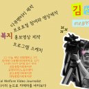 [‘Social Welfare Video Journalist’] 05학번. 김선주입니다^^ 이미지