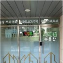 사계절 공인중개사사무소 이미지