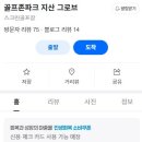 지산스크린골프 이미지