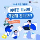 14세 미만 아동도 비대면 아이핀 발급 가능 이미지